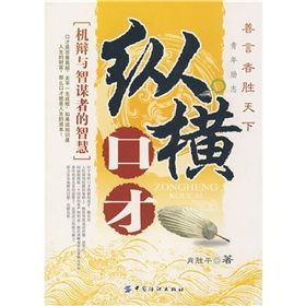 《縱橫口才》 《縱橫口才》