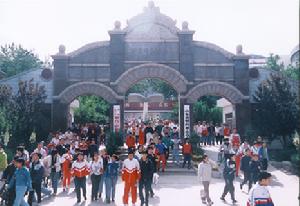 煙臺第一中學 煙臺第一中學