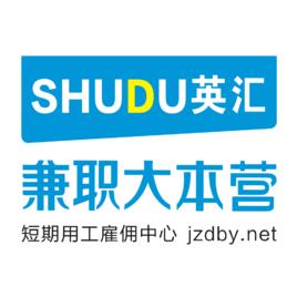 兼職大本營 兼職大本營