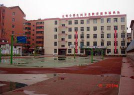 兗州市文化路國小 兗州市文化路國小