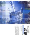當代北京飲用水史話 當代北京飲用水史話