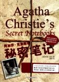 《秘密筆記》