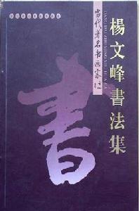 肖岳[書法名人]