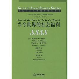 當今世界的社會福利 當今世界的社會福利