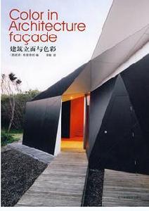建築立面與色彩 建築立面與色彩