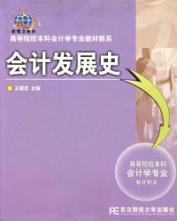 會計發展史