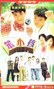 當肥貓遇上笨小孩