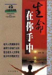 生命在你手中 生命在你手中