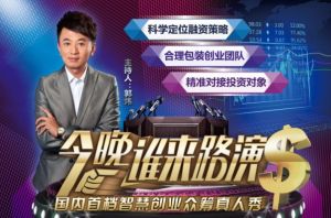 今晚誰來路演 今晚誰來路演