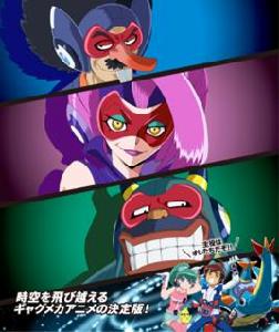 時間飛船24逆襲的三惡人 時間飛船24逆襲的三惡人