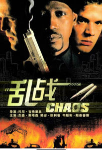 《亂戰》[電影]