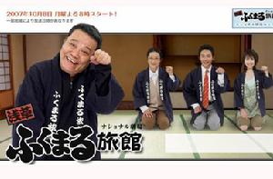 《淺草福丸旅館》