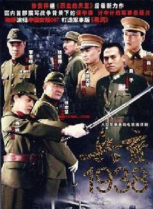 兵變1938 兵變1938