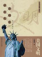 美國文明 美國文明