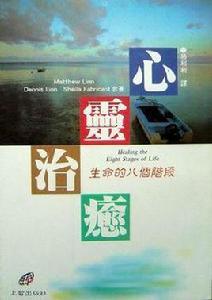 心靈治癒 心靈治癒