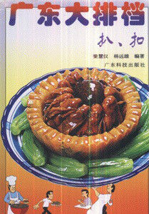 廣東大排擋 廣東大排擋