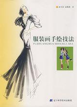 服裝畫手繪技法