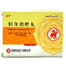 輕身消胖丸 輕身消胖丸