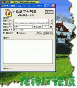 小說章節分割器 小說章節分割器