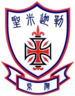 聖公會柴灣聖米迦勒國小 聖公會柴灣聖米迦勒國小