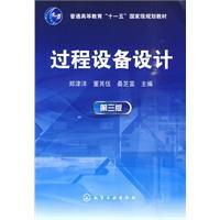 過程設備設計 過程設備設計