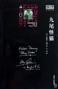 九尾怪貓 九尾怪貓