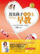 其實孩子不必上早教:好家庭才是最好的早教班! 其實孩子不必上早教:好家庭才是最好的早教班!