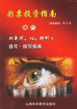 彩票投資指南 彩票投資指南