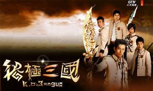 終極三國
