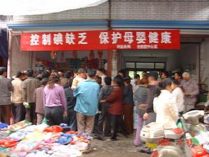 碘缺乏病防治日