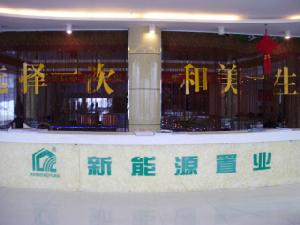 新能源新城市豪庭 新能源新城市豪庭