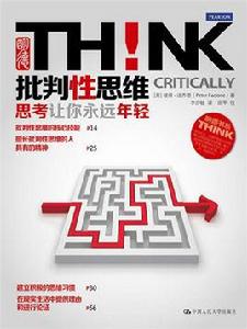 弱性思維 弱性思維