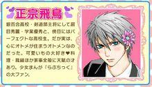 正宗飛鳥