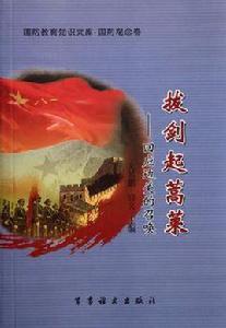 拔劍起蒿萊 拔劍起蒿萊