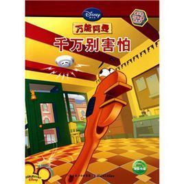 萬能阿曼千萬別害怕 萬能阿曼千萬別害怕