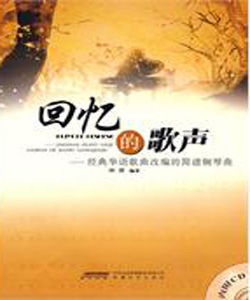 回憶的歌聲 回憶的歌聲