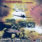 驚天大營救 驚天大營救