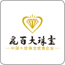 昆明百貨大樓(集團)珠寶經營有限公司 昆明百貨大樓(集團)珠寶經營有限公司