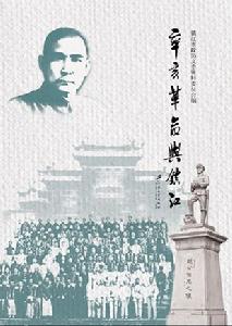 辛亥革命與鎮江 辛亥革命與鎮江