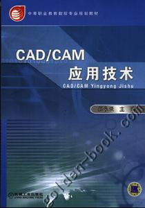 CAD/CAM
