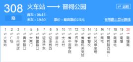 太原公交308路