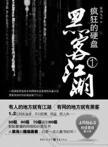 《瘋狂的硬碟》