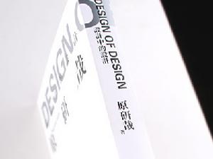 《設計中的設計》 《設計中的設計》