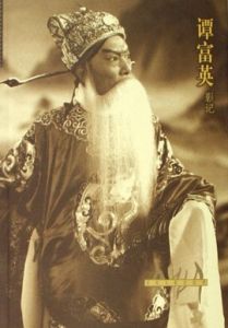 譚派[京劇藝術流派]