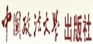 中國政法大學出版社 中國政法大學出版社