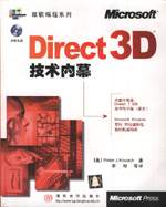 《DIRECT 3D技術內幕》
