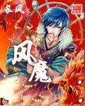 風魔小說 風魔小說