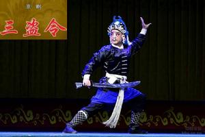 三盜令[京劇傳統劇目]