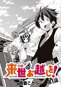 醒醒吧!你沒有下輩子啦 醒醒吧!你沒有下輩子啦