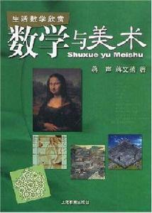 數學與美術 數學與美術